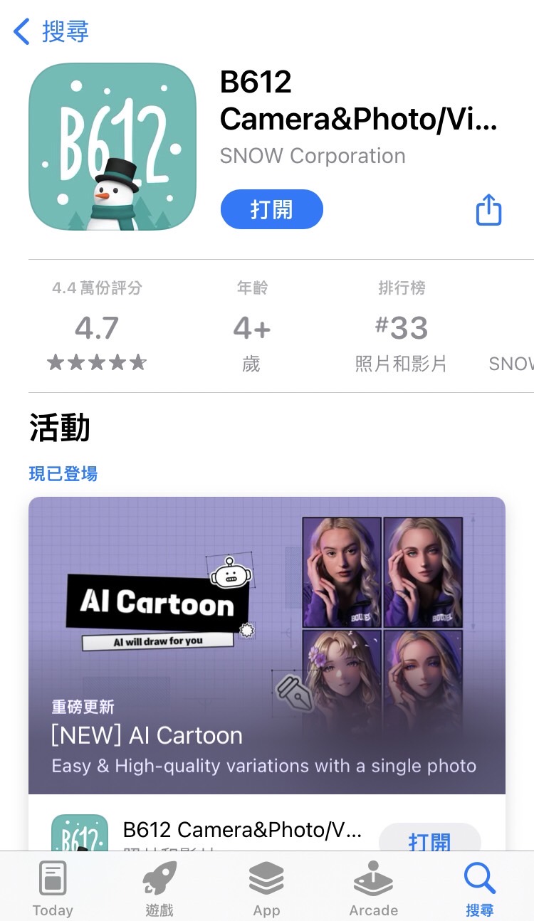 B612修圖app介面